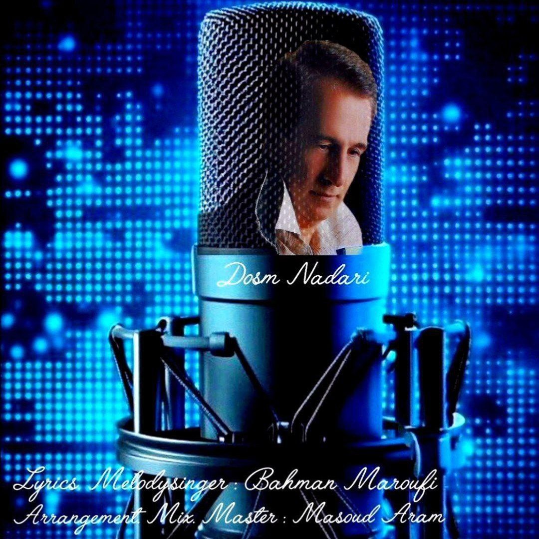 بهمن معروفی - دوسم نداری